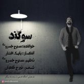 دانلود آهنگ مسیح خسروی سوگند
